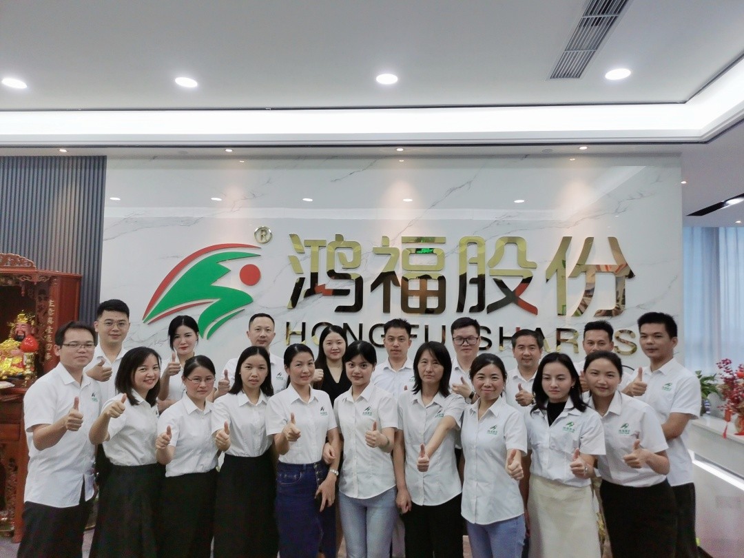 给力鸿福，共创幸福—鸿福股份十一周年庆！